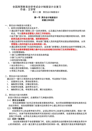 2025年全国高等教育自学考试会计制度设计总复习