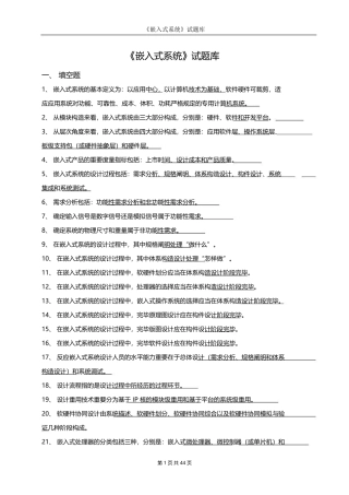 2025年嵌入式系统期末考试题库及答案
