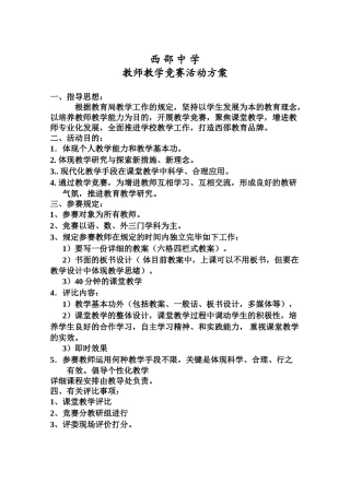 2025年教学竞赛方案