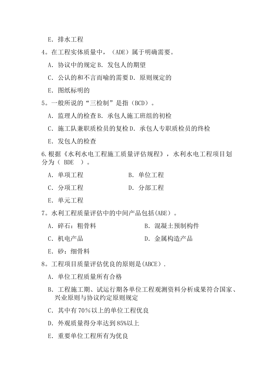 2025年水利工程质量监督系统质量月活动知识竞赛试题_第2页
