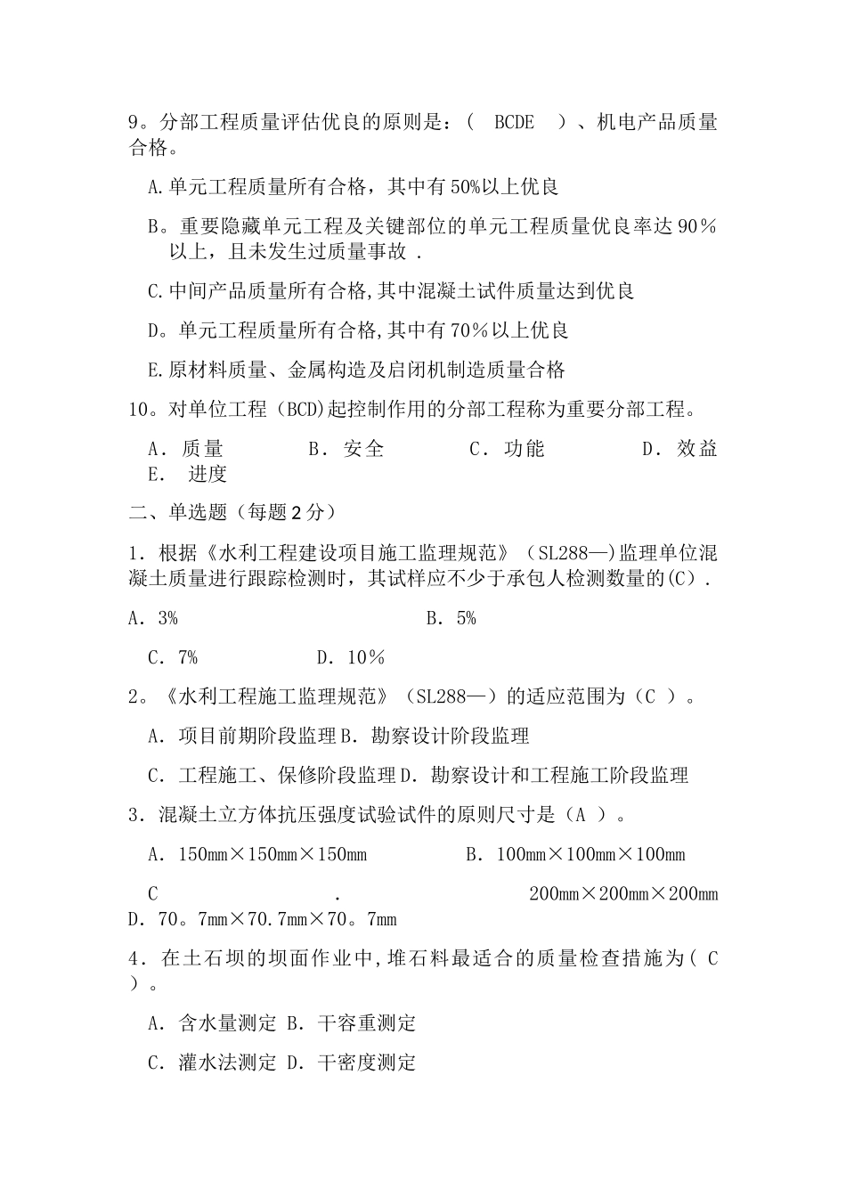 2025年水利工程质量监督系统质量月活动知识竞赛试题_第3页