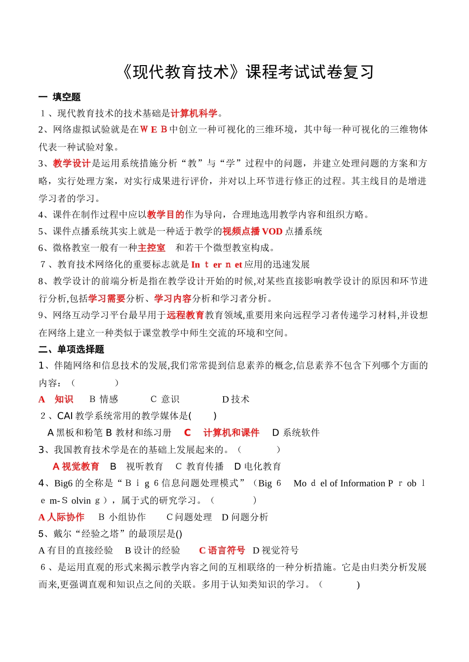 2025年现代教育技术课程考试试卷及配套答案_第1页