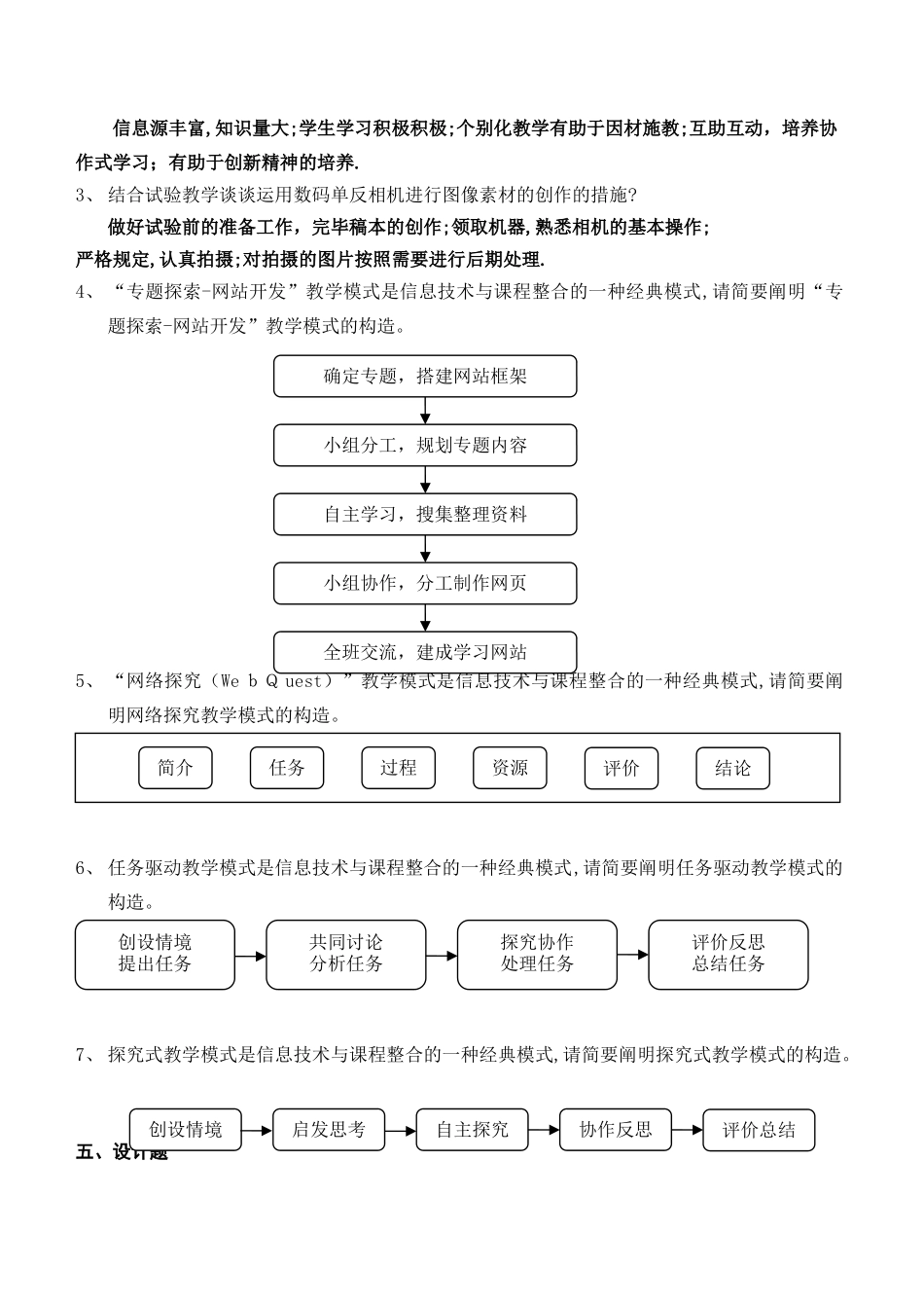 2025年现代教育技术课程考试试卷及配套答案_第3页
