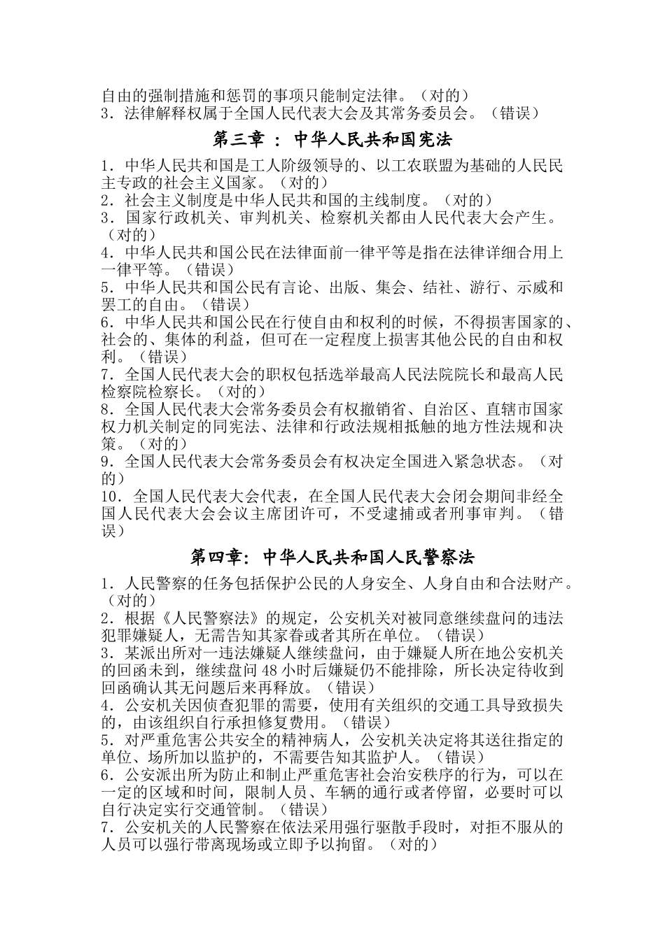 2025年公安机关人民警察执法资格考试训练题库_第2页