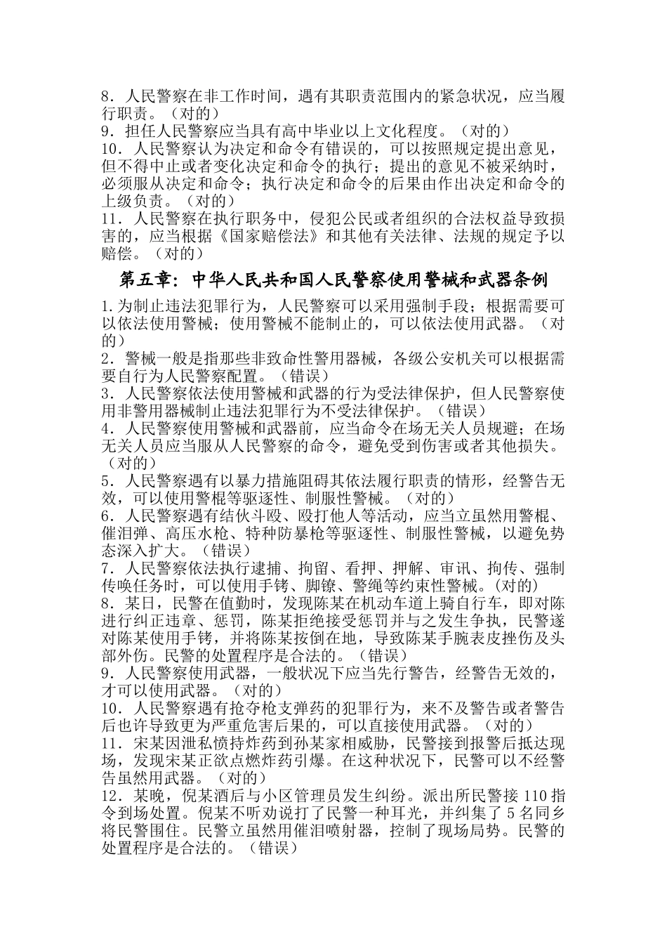 2025年公安机关人民警察执法资格考试训练题库_第3页