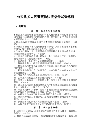 2025年公安机关人民警察执法资格考试训练题库