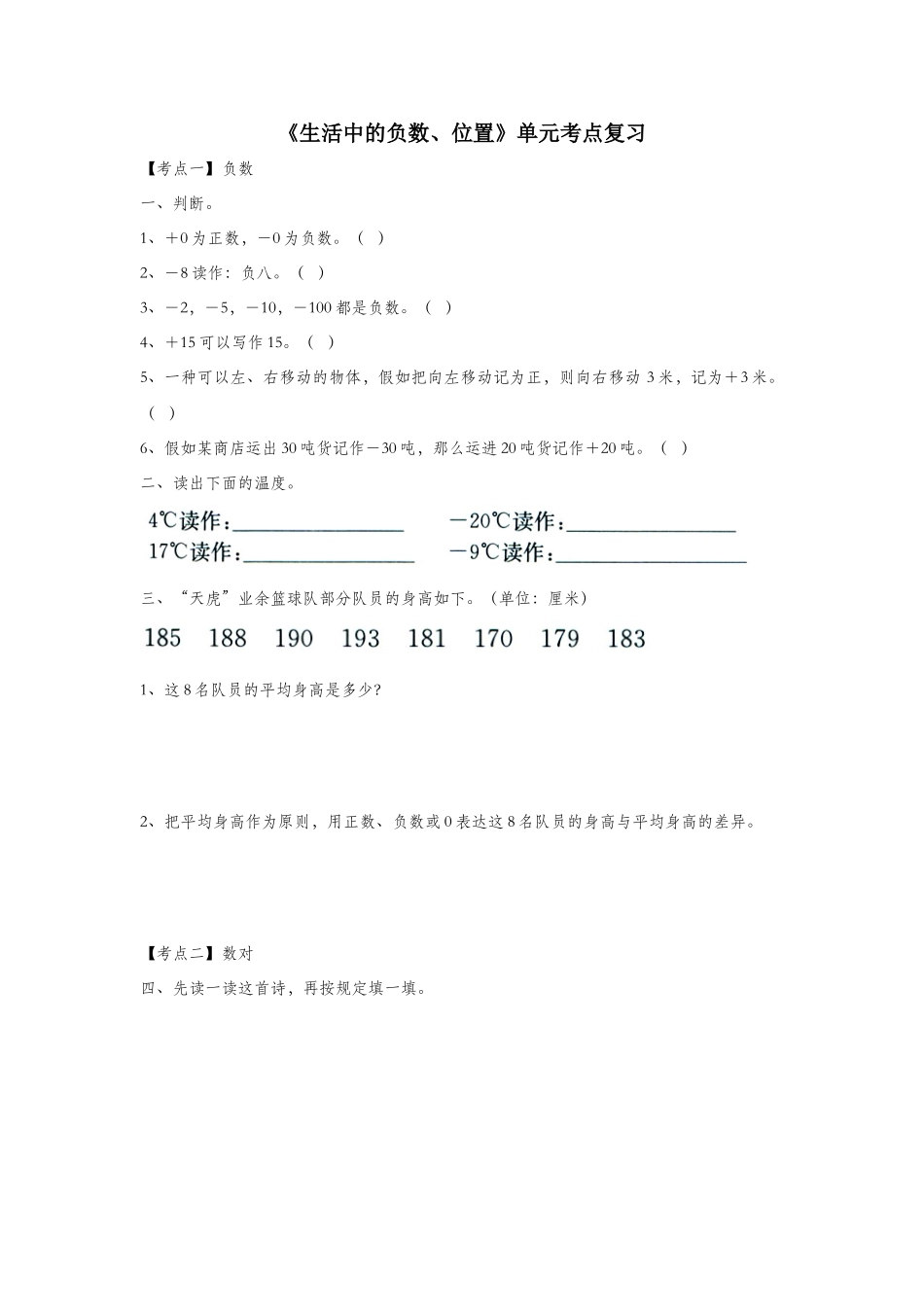 2025年六年级数学下册第2单元生活中的负数位置单元考点复习无答案冀教版_第1页