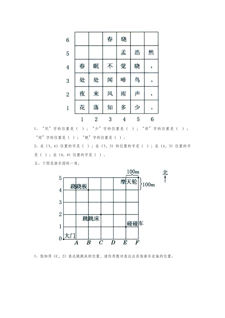 2025年六年级数学下册第2单元生活中的负数位置单元考点复习无答案冀教版_第2页
