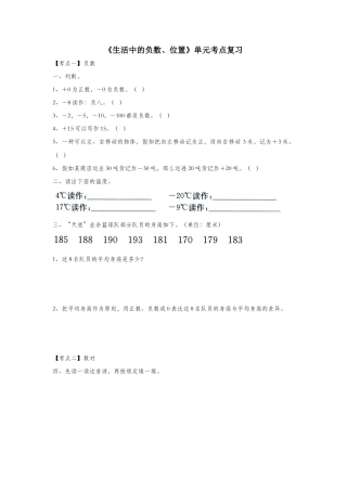 2025年六年级数学下册第2单元生活中的负数位置单元考点复习无答案冀教版