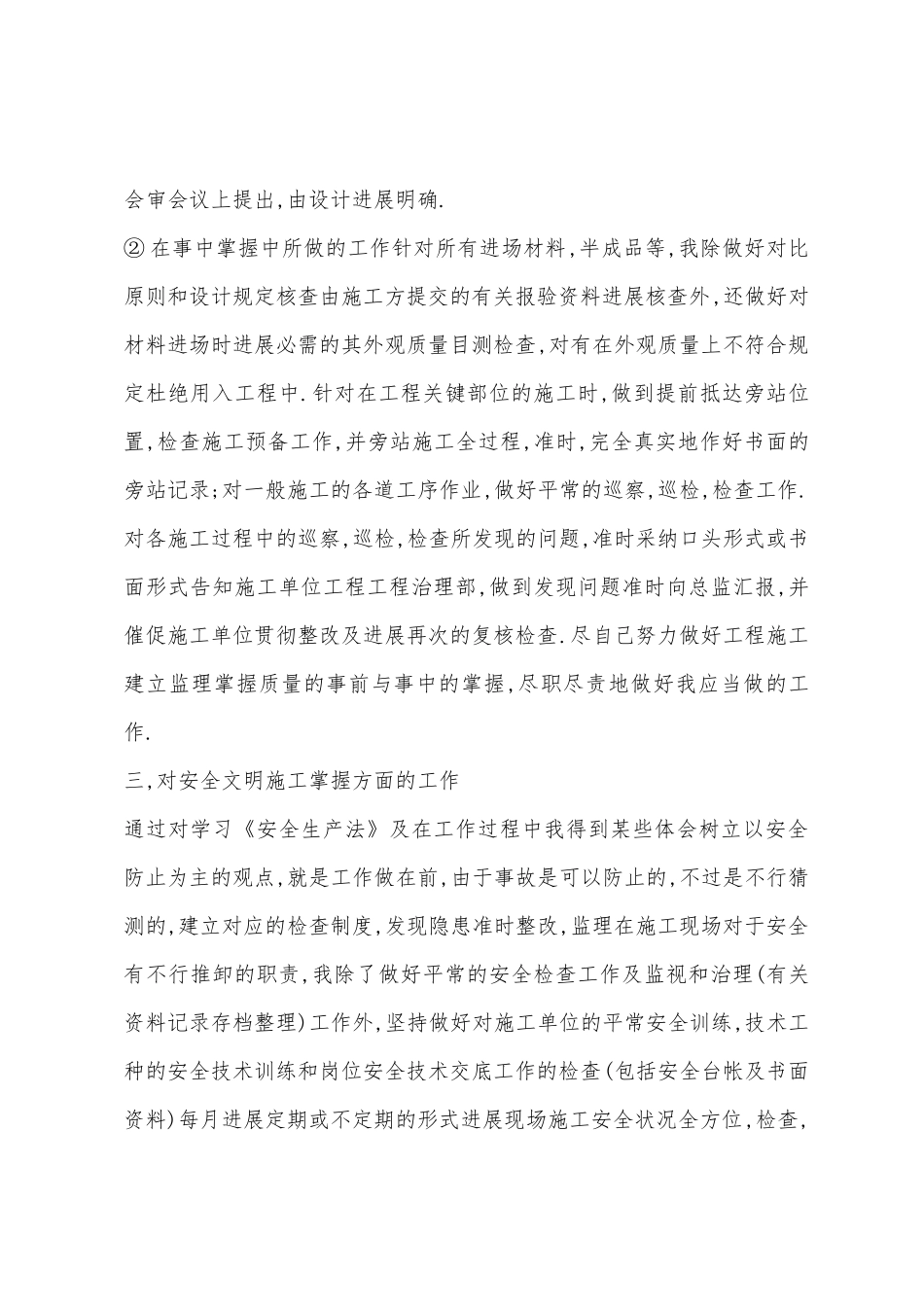 2025年监理工程师年终总结_第2页