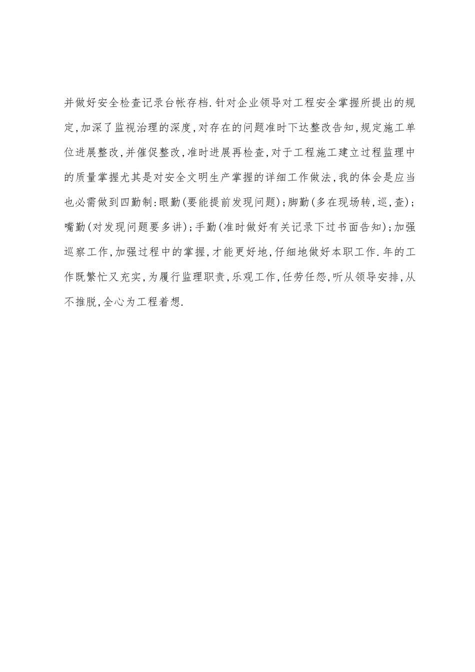 2025年监理工程师年终总结_第3页