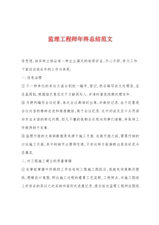 2025年监理工程师年终总结
