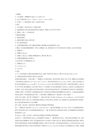 2025年软件测试面试总结