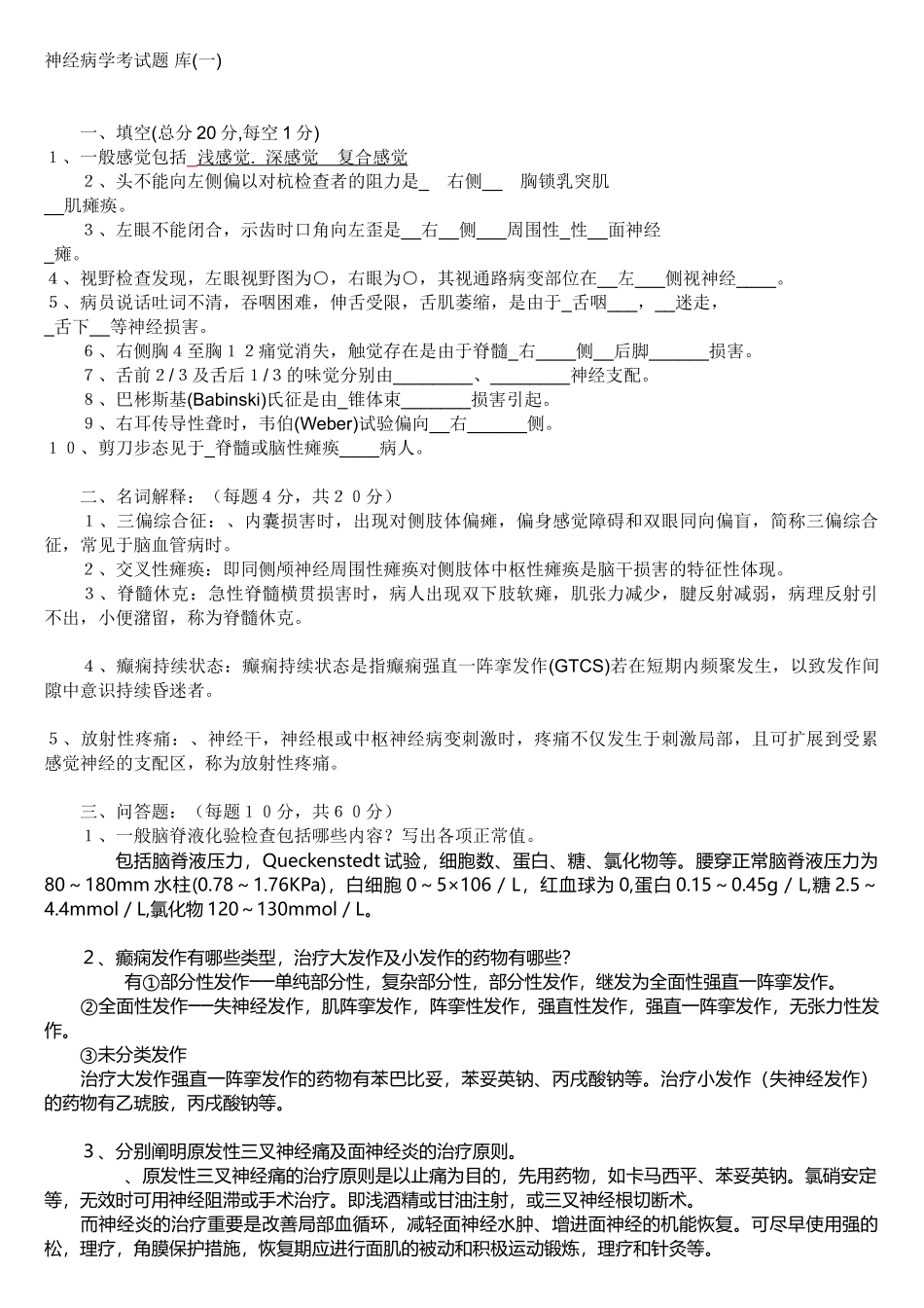 2025年神经病学试题含答案题库_第1页