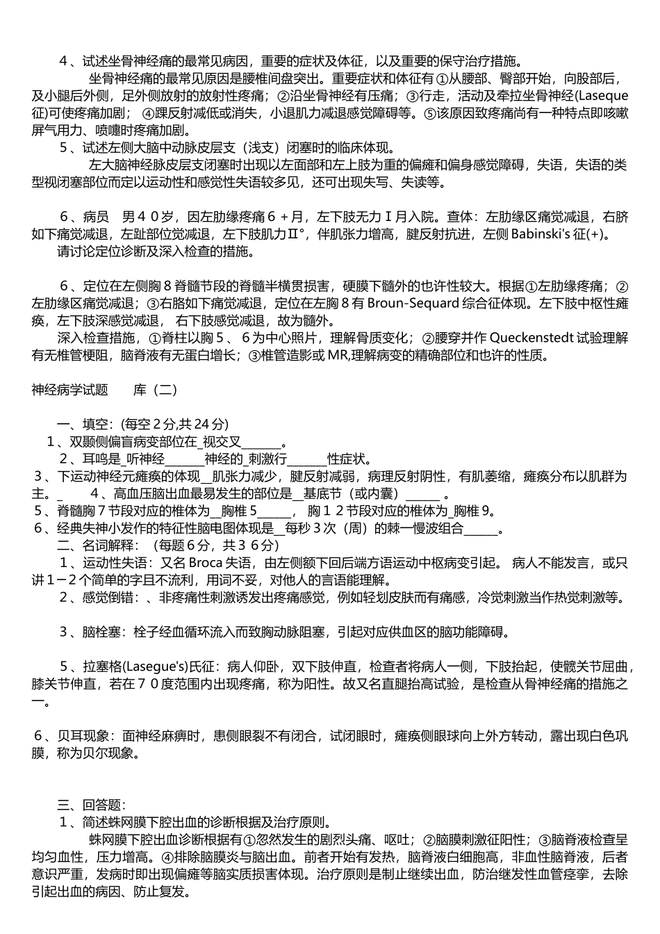 2025年神经病学试题含答案题库_第2页