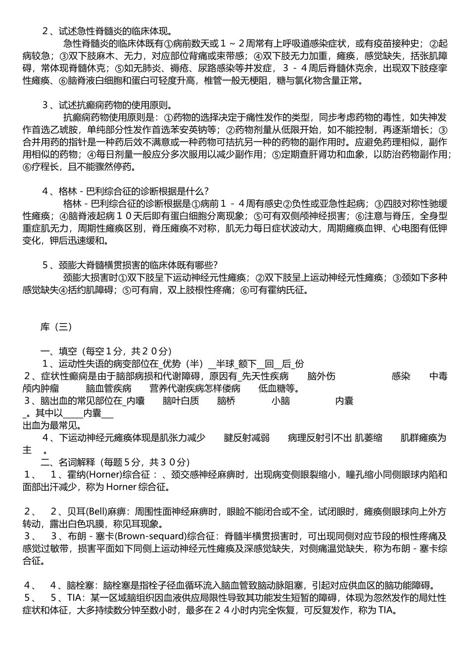 2025年神经病学试题含答案题库_第3页