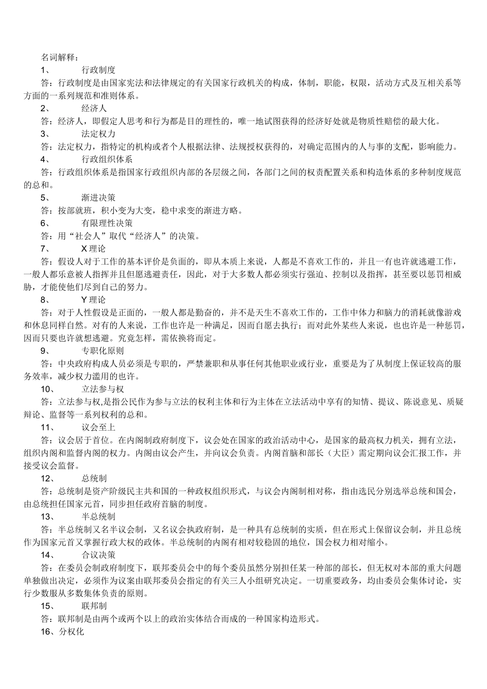 2025年电大电大西方行政制度考核册答案_第1页