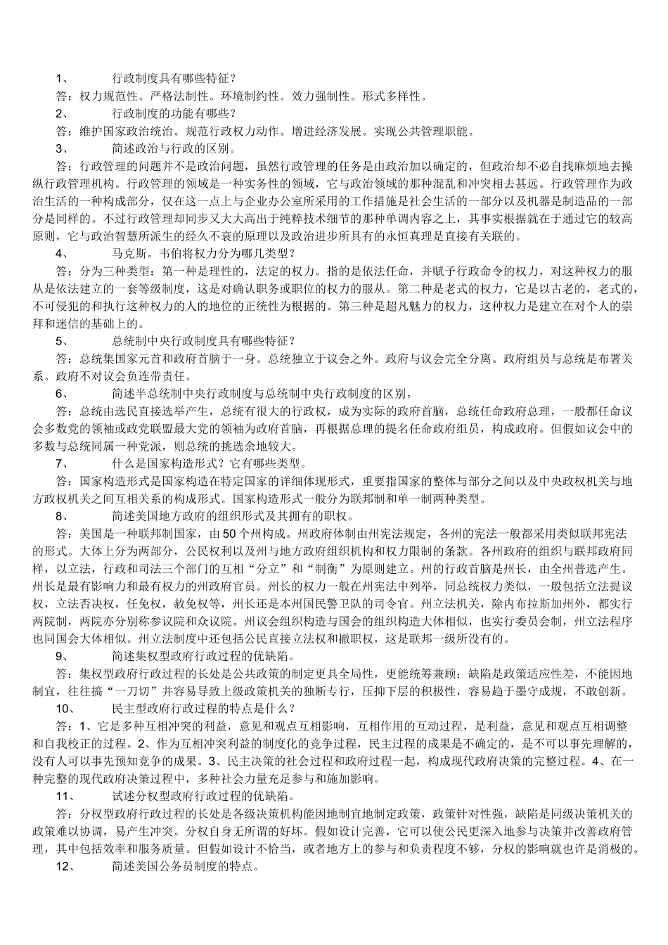 2025年电大电大西方行政制度考核册答案_第3页