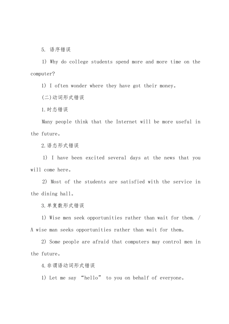 2025年六级英语作文写作常犯的五大语法错误_第2页