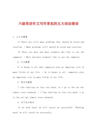 2025年六级英语作文写作常犯的五大语法错误