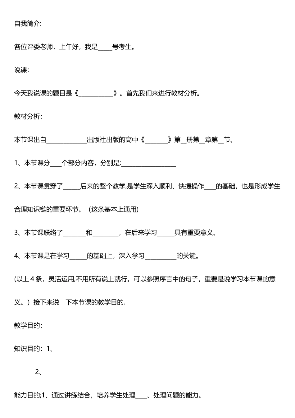 2025年教师资格证面试试讲模板_第1页