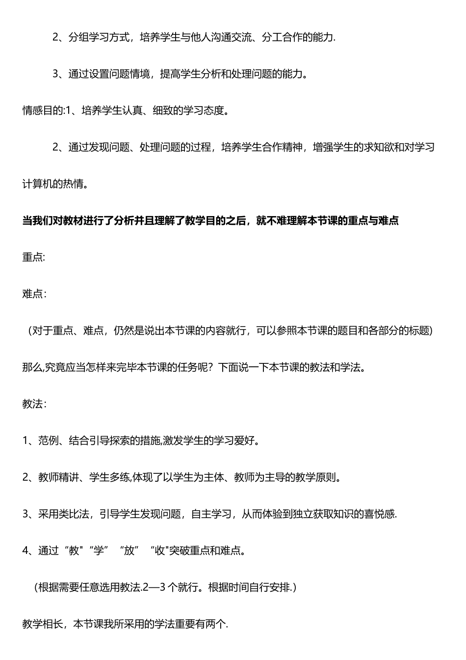 2025年教师资格证面试试讲模板_第2页