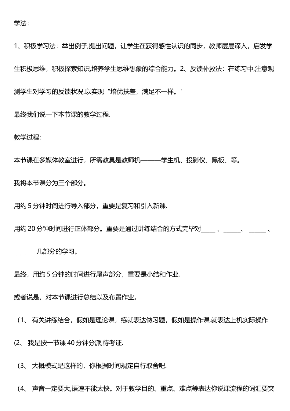 2025年教师资格证面试试讲模板_第3页