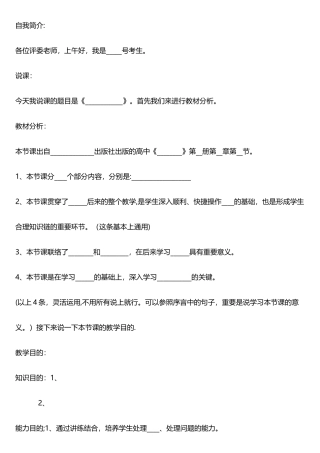 2025年教师资格证面试试讲模板