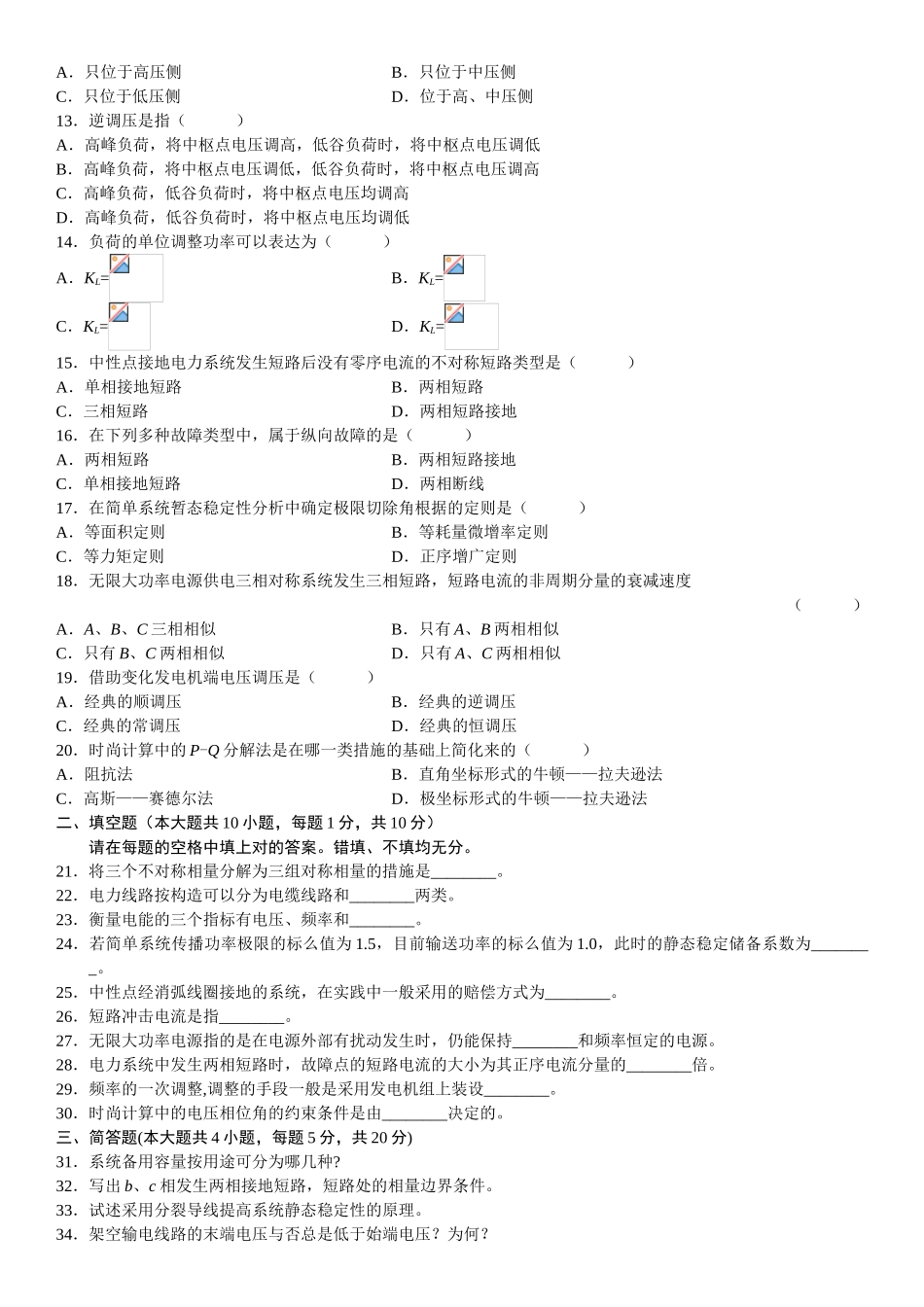 2025年全国10月自学考试电力系统分析试题_第2页