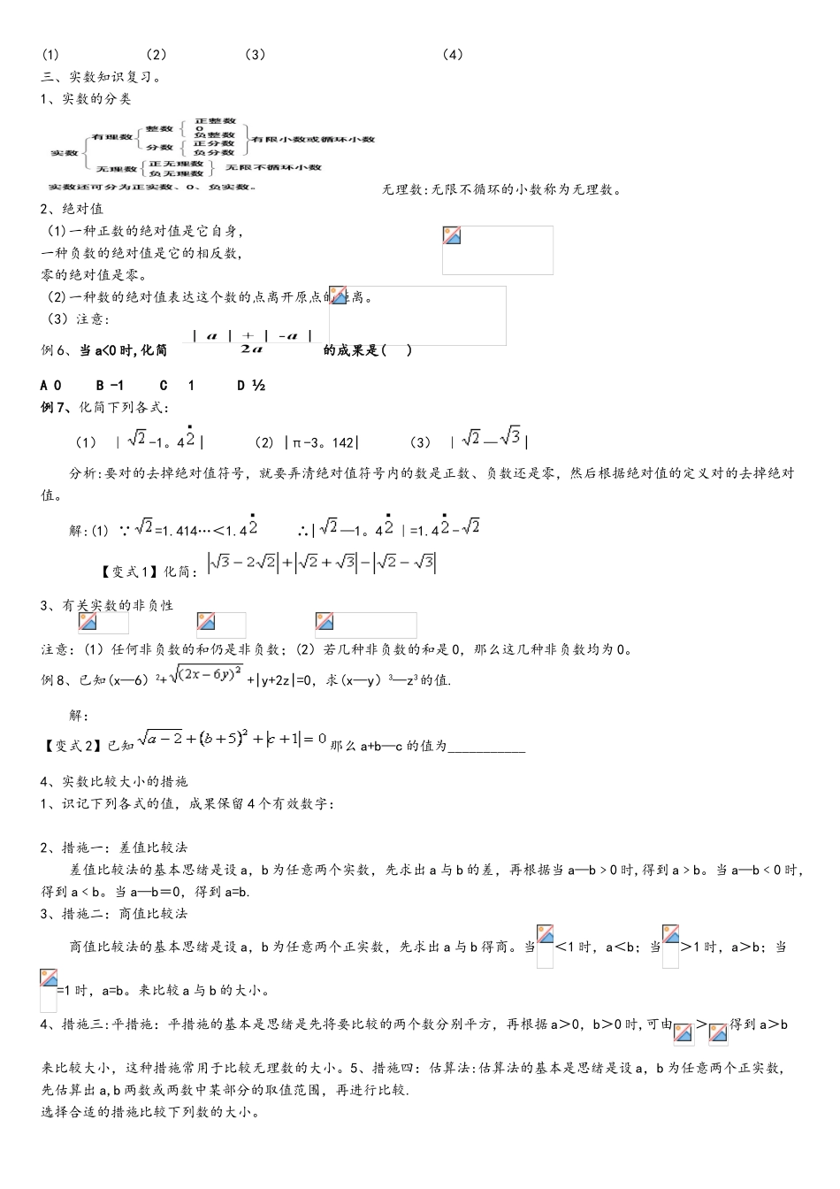 2025年七年级数学实数知识点复习加例题讲解_第2页