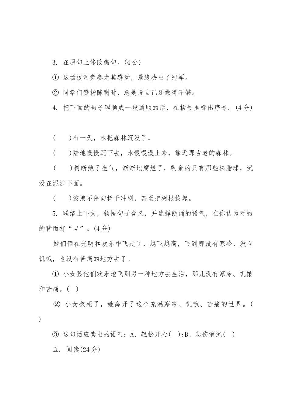 2025年小升初语文试卷及答案模拟试题三_第2页