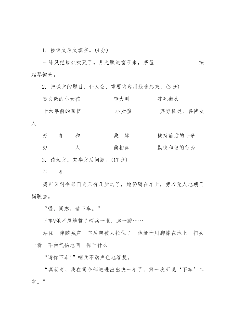 2025年小升初语文试卷及答案模拟试题三_第3页