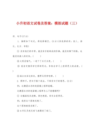2025年小升初语文试卷及答案模拟试题三