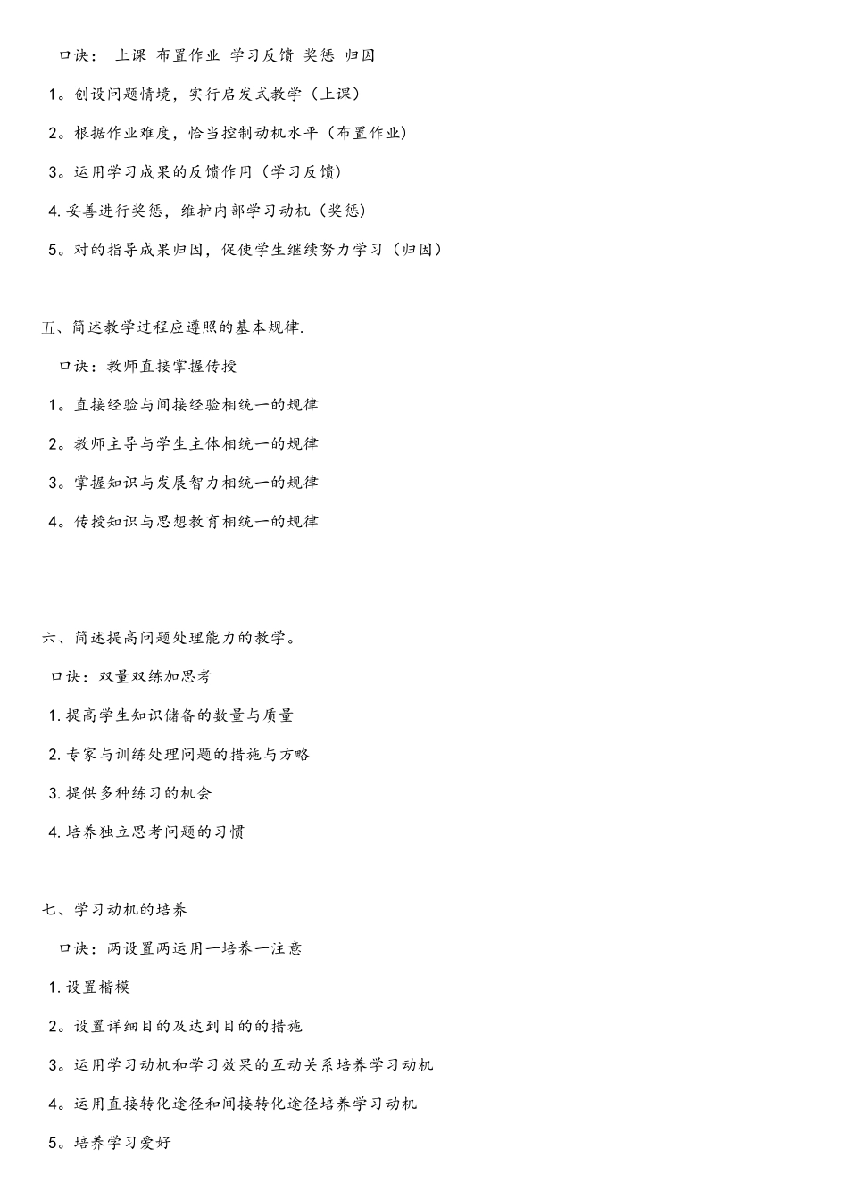 2025年教师招聘教宗主观题背诵_第2页