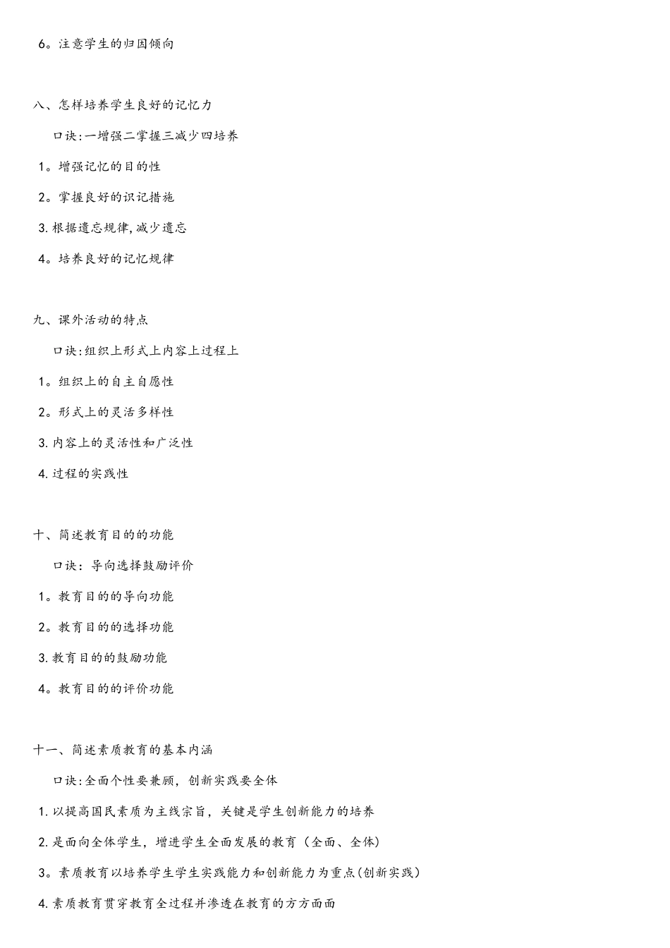 2025年教师招聘教宗主观题背诵_第3页