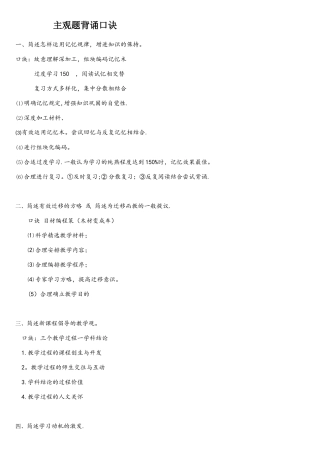 2025年教师招聘教宗主观题背诵