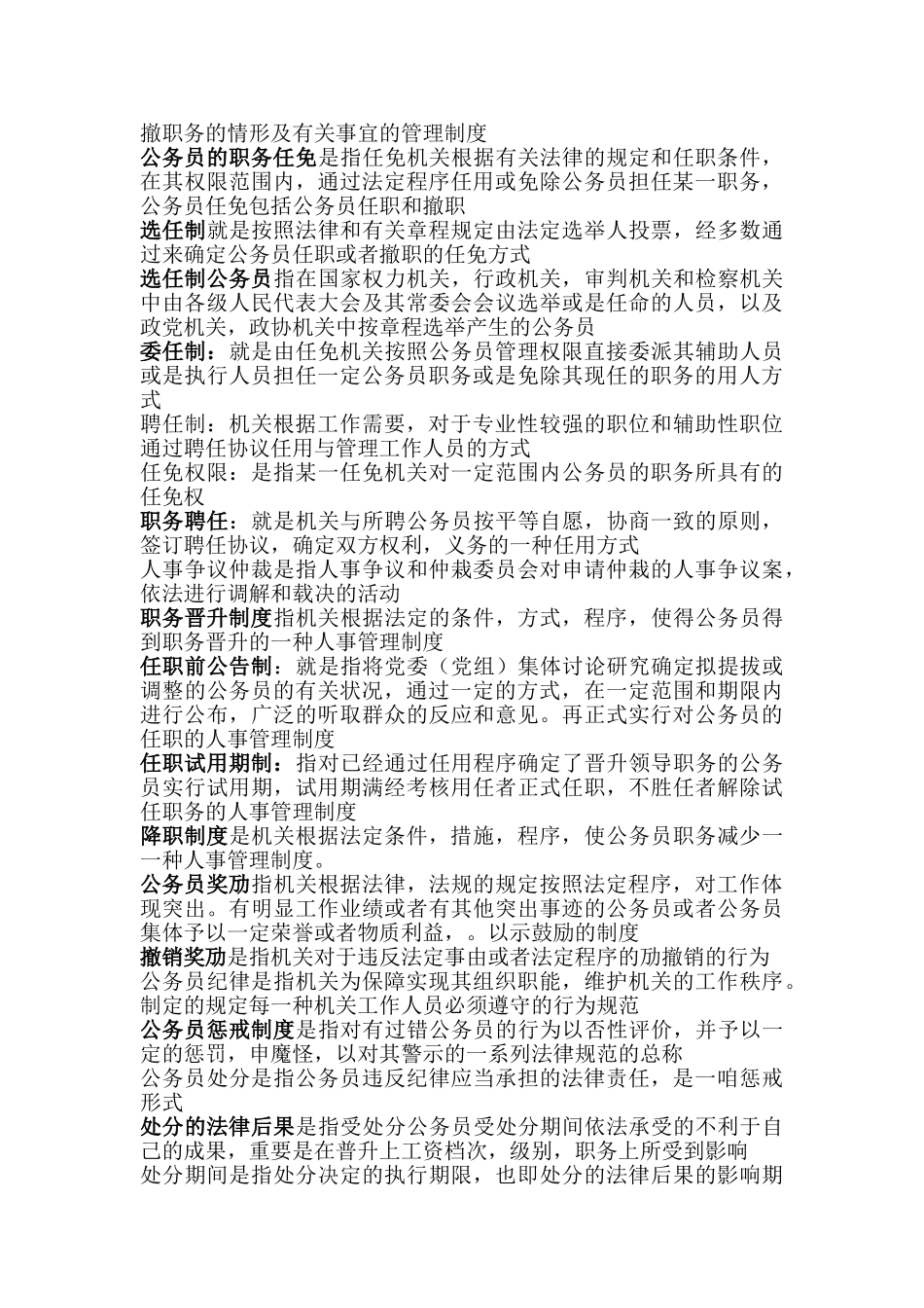 2025年电大专科公务员制度与讲座名词_第2页