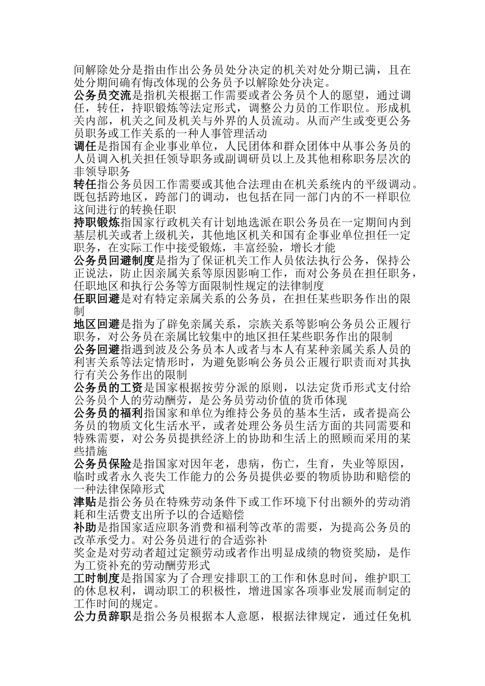 2025年电大专科公务员制度与讲座名词_第3页