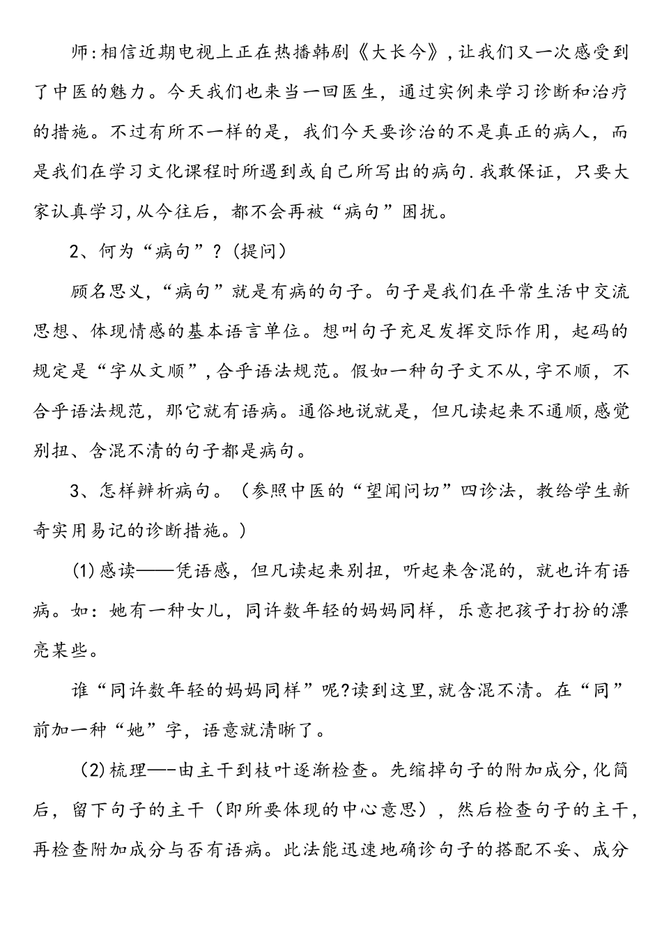 2025年中考修改病句教学设计_第2页