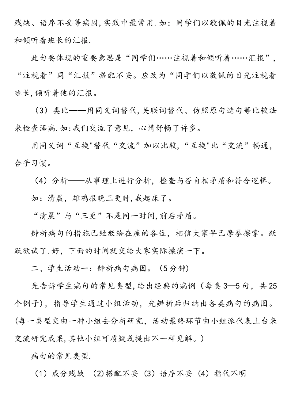 2025年中考修改病句教学设计_第3页