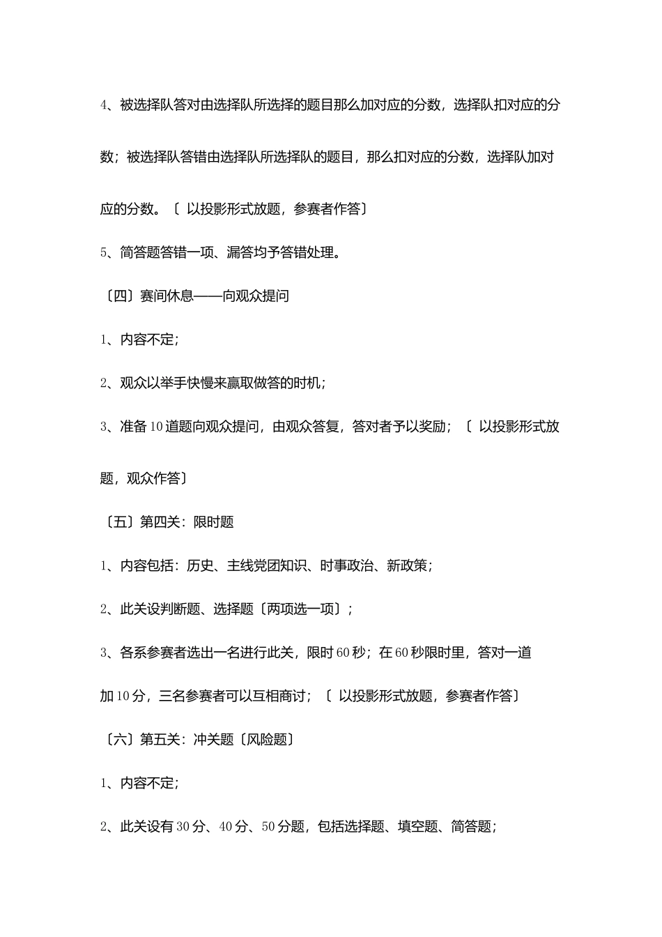 2025年校团委知识竞赛活动方案_第3页