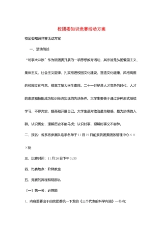 2025年校团委知识竞赛活动方案