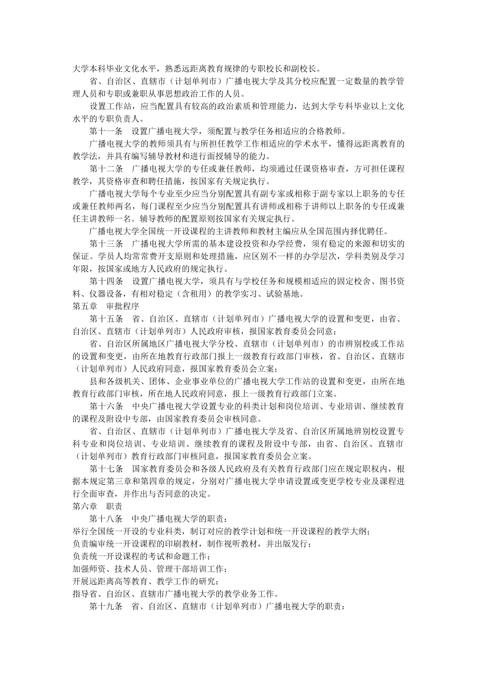 2025年广播电视大学暂行规定_第2页