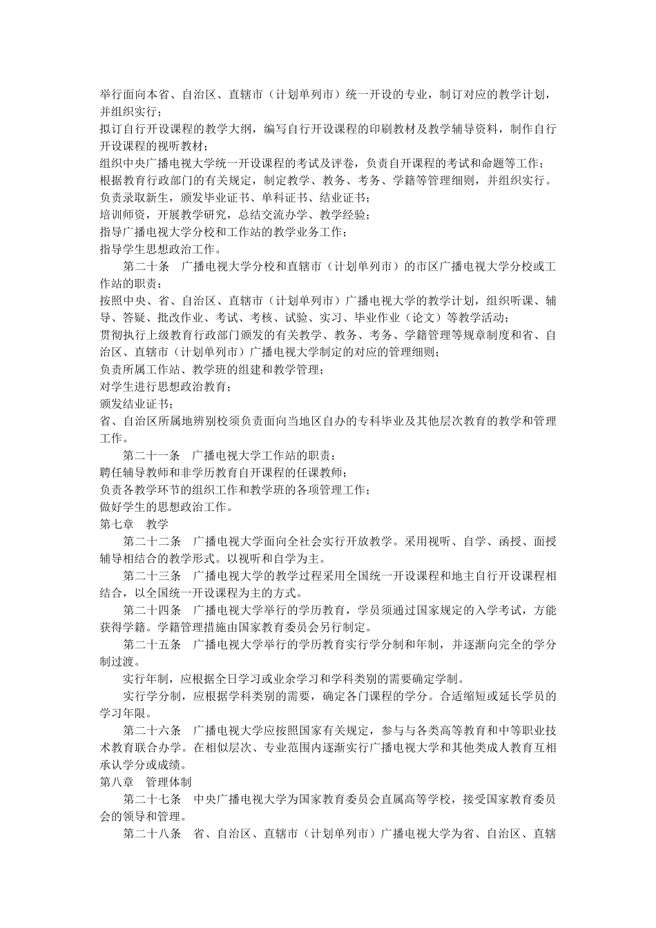 2025年广播电视大学暂行规定_第3页