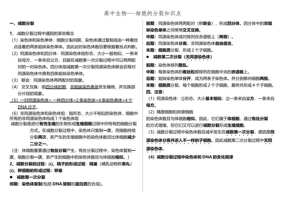 2025年有丝分裂与减数分裂过程图及知识点归纳_第1页