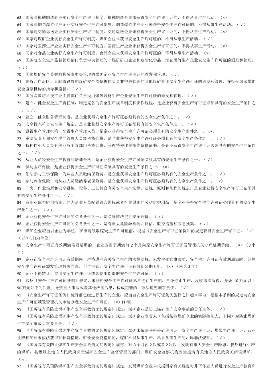 2025年煤矿企业安全生产管理人员考试题库_第3页