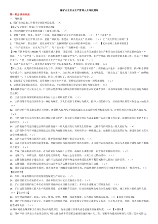 2025年煤矿企业安全生产管理人员考试题库