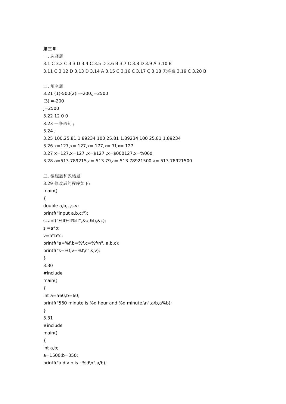 2025年全国计算机等级考试二级教程C语言程序设计课后习题答案_第2页