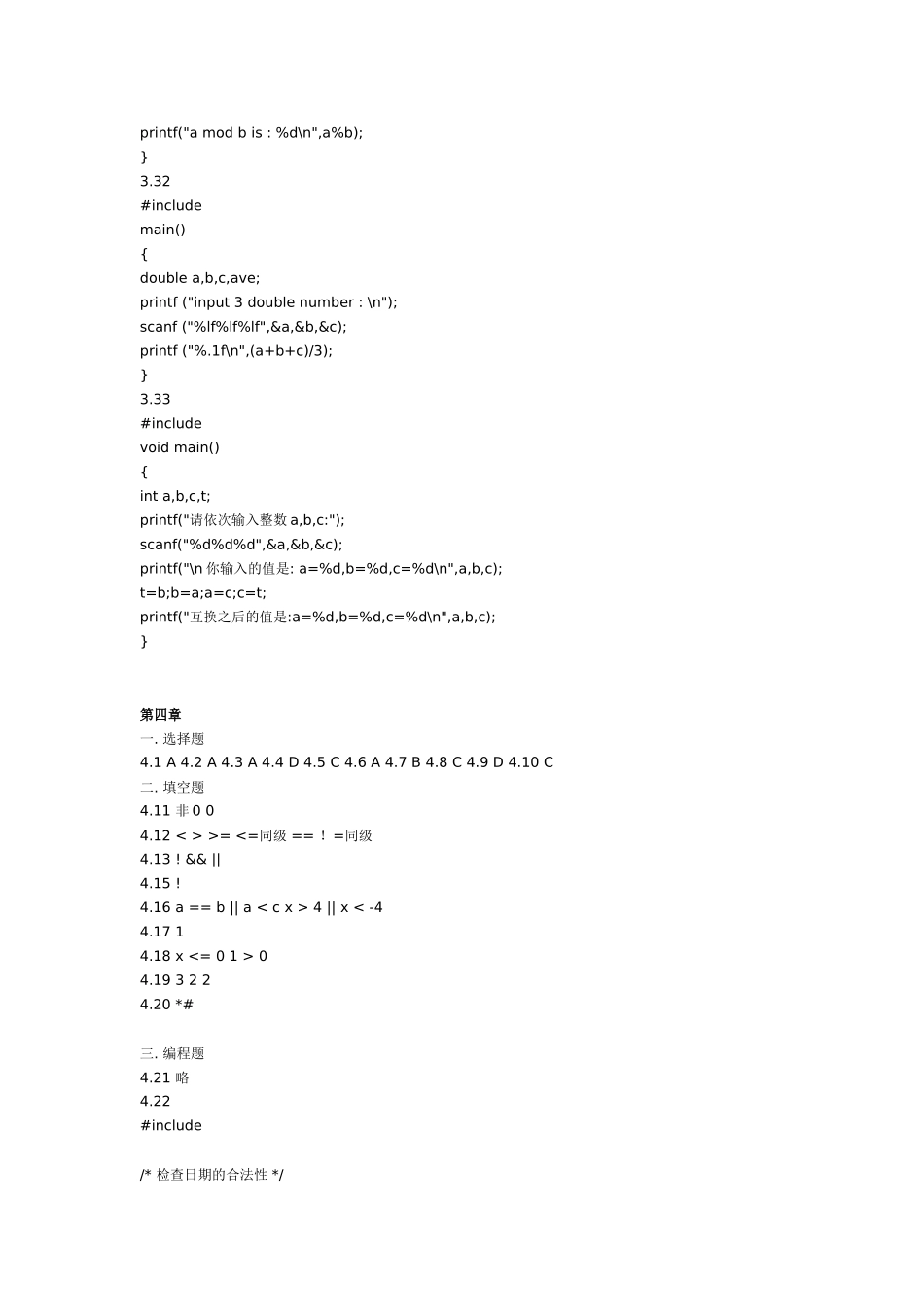 2025年全国计算机等级考试二级教程C语言程序设计课后习题答案_第3页
