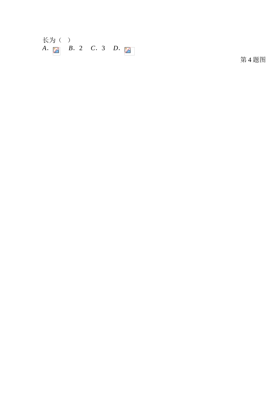 2025年中考数学考点复习检测_第3页